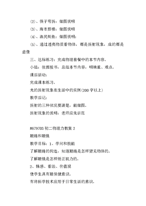 初二物理力教案