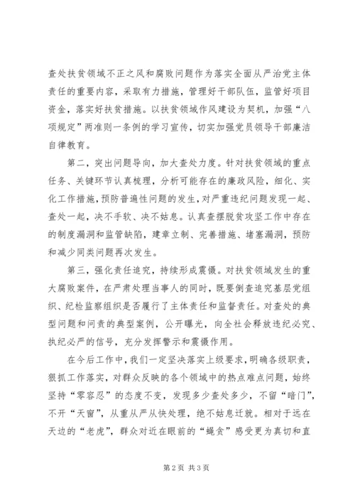 在扶贫领域作风建设、以案促改工作动员暨警示教育大会的发言材料.docx