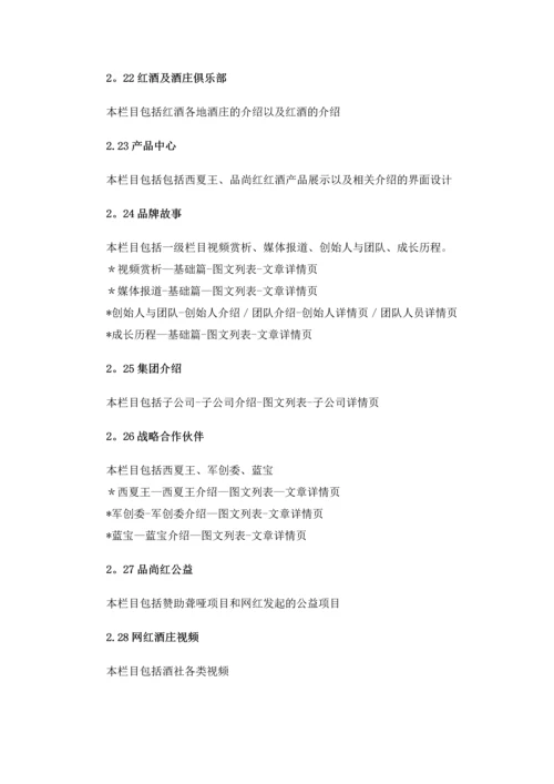 最新网站建设方案书.docx