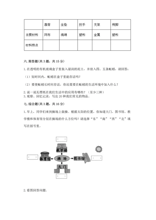 教科版二年级上册科学期末测试卷含解析答案.docx