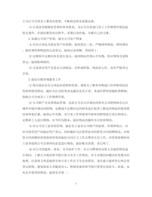 精编之医院行政后勤工作计划范文3篇.docx