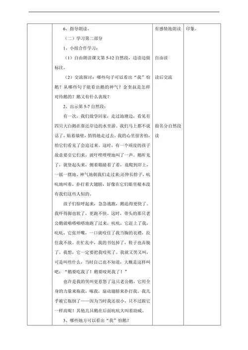小学语文人教部编版四年级上册《第六单元18牛和鹅第二课时》教材教案