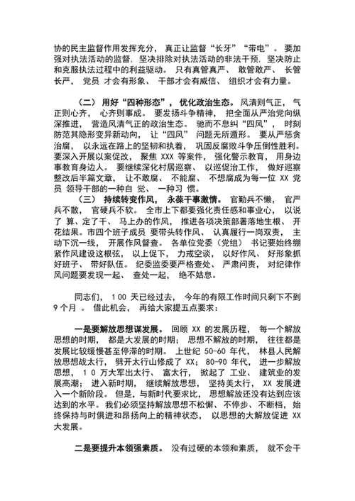 解放思想谋发展市三级干部大会上的讲话
