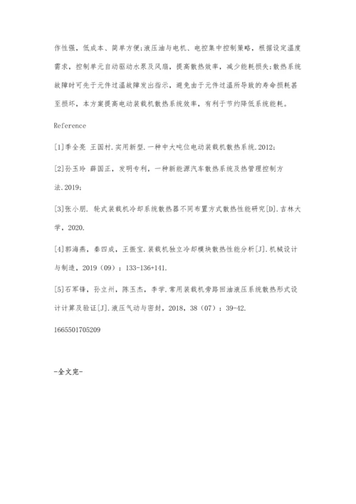 一种电动装载机用散热控制方法.docx