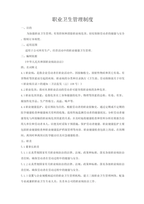 职业卫生管理制度3.docx