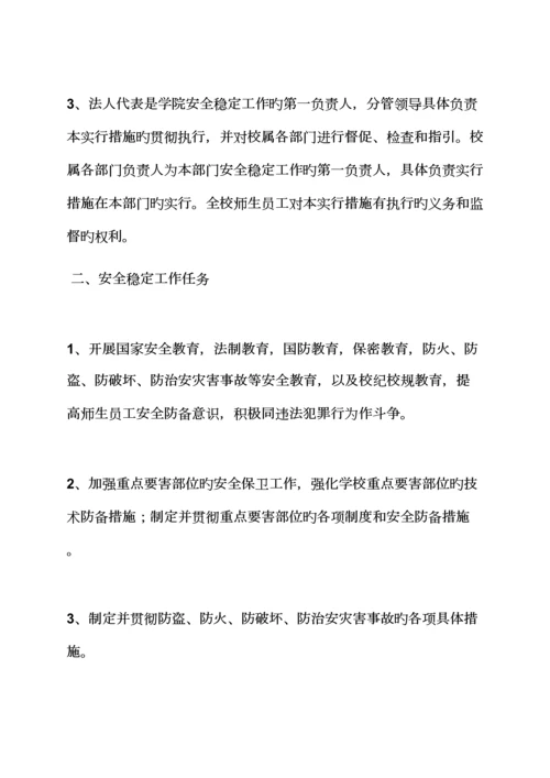 全新规章新版制度之培训机构安全稳定新版制度.docx