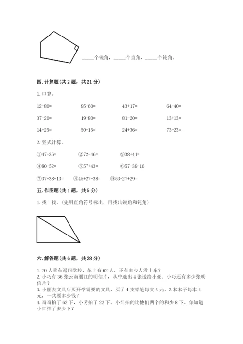 小学数学试卷二年级上册期中测试卷及参考答案（基础题）.docx