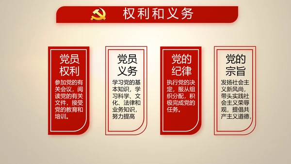 大气中国风党风廉政建设反腐败斗争PPT