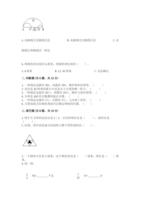 小学六年级数学上册期末卷带答案（培优a卷）.docx