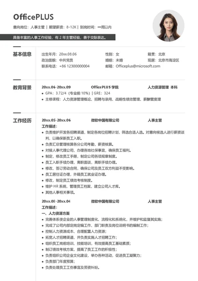多页简洁明了简历模板