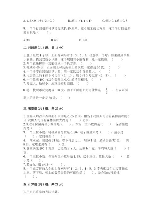 小学数学五年级上册期末测试卷含完整答案（网校专用）.docx