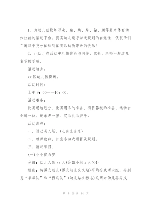 幼儿园趣味运动会活动方案2022.docx
