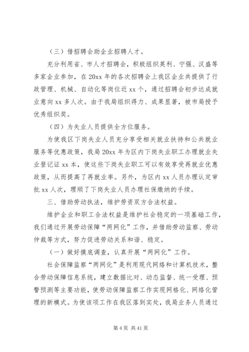 人事劳动局的工作总结.docx