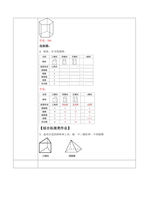 6.1.1 立体图形与平面图形（第一课时）-教案