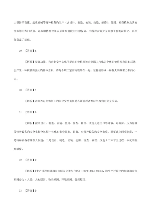 2023年注册安全工程师安全生产管理知识答案.docx