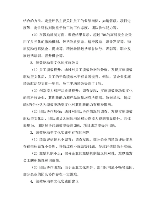 绩效驱动型文化在高科技企业中的实践