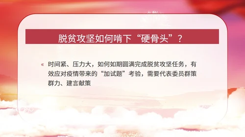 党政之筑梦新时代两会热点关注PPT课件