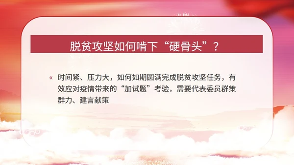 党政之筑梦新时代两会热点关注PPT课件