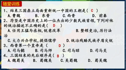 第17课 西晋的短暂统一和北方各族的内迁  课件（18张PPT）