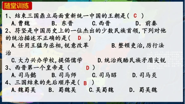 第17课 西晋的短暂统一和北方各族的内迁  课件（18张PPT）
