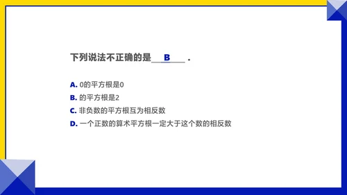 粉色几何风数学初一课件平方根PPT模板