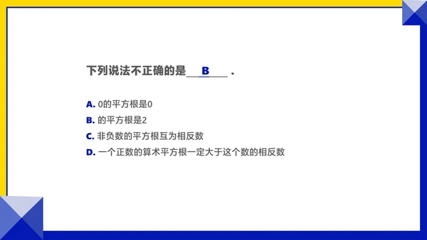 粉色几何风数学初一课件平方根PPT模板