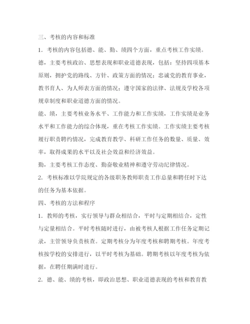 精编之教师奖惩制度.docx