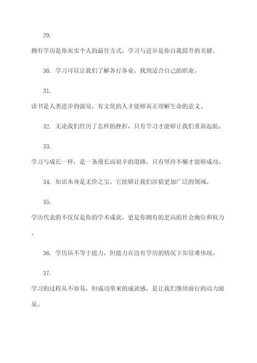 提高学历的名言名句