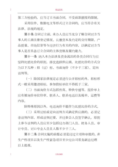 合同管理办法.docx