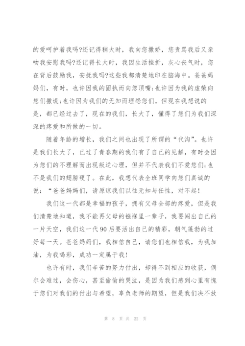 开家长会学生发言稿范文10篇.docx