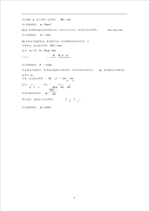 高考物理提分定时练辑非选择题定时训练2含解析