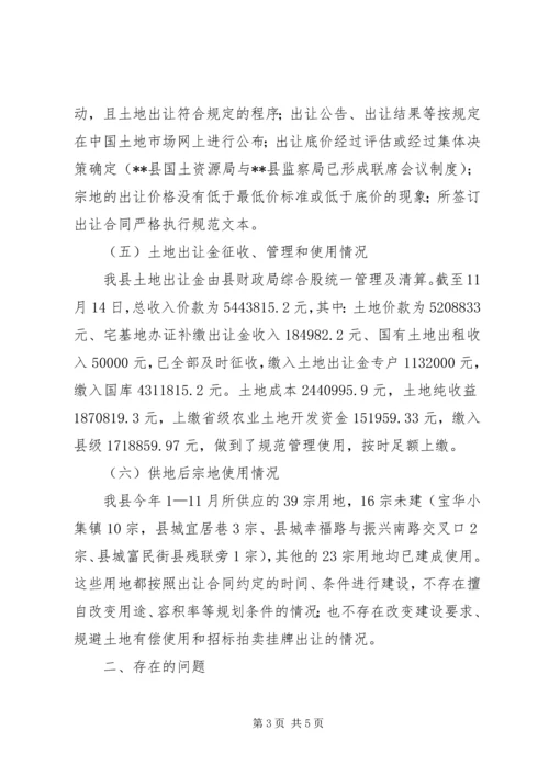 国有土地使用权出让清理工作汇报.docx