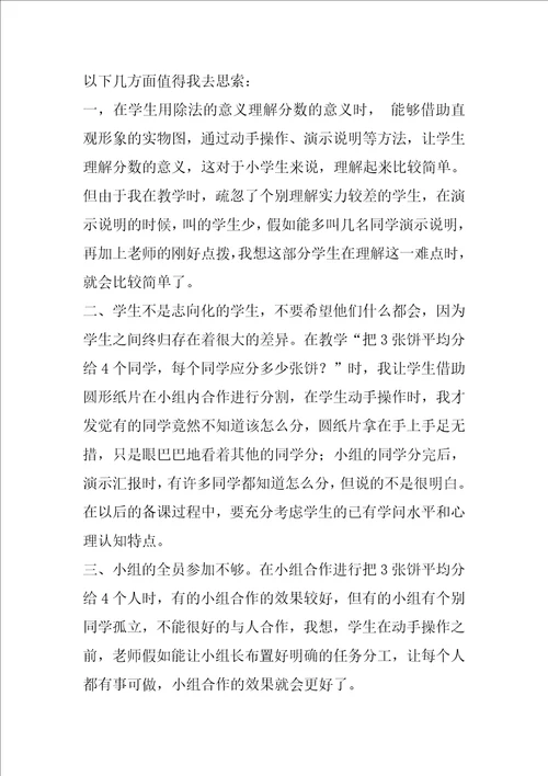 分数除法的教学反思12篇