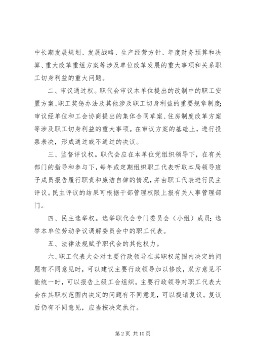公司职工代表大会制度实施方案 (3).docx