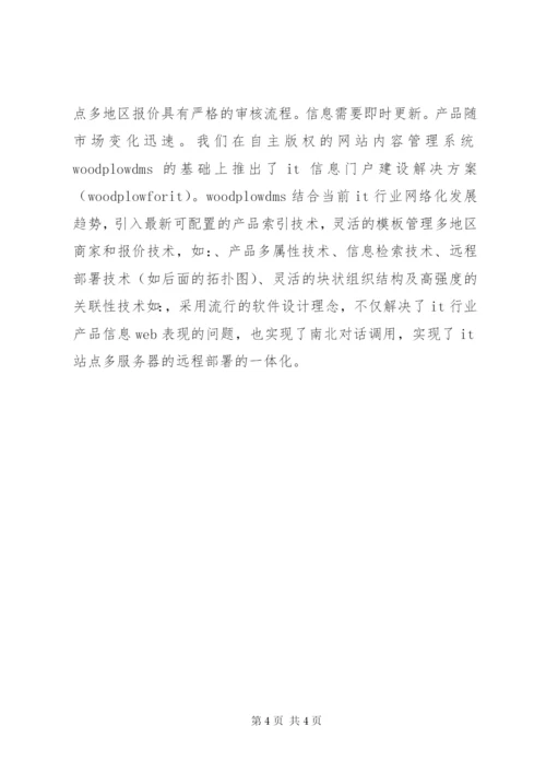 信息门户建设方案.docx