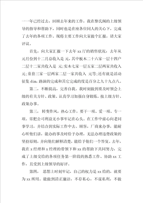 家具销售经理述职报告