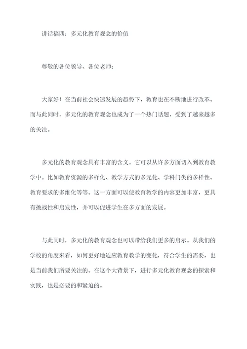 教学质量月督查讲话稿