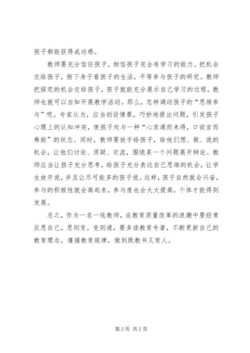 学习中小学教育质量综合评价改革心得体会 (2).docx