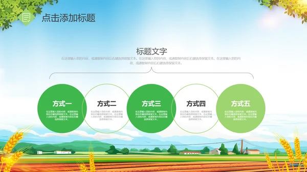 金秋十月丰收的季节秋季金秋立秋动态PPT