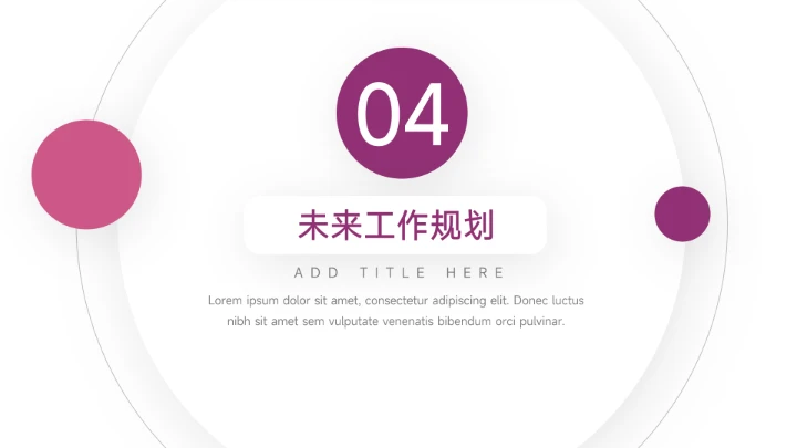 紫色极简主义工作总结PPT模板