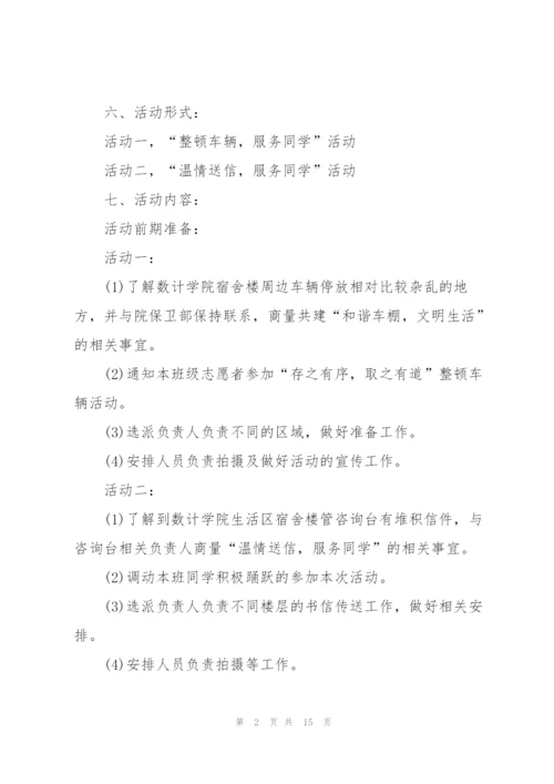 志愿活动的优秀策划书模板.docx