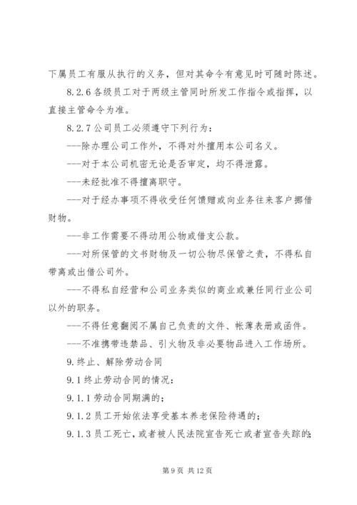 关于加强劳动用工管理工作的意见_1 (4).docx