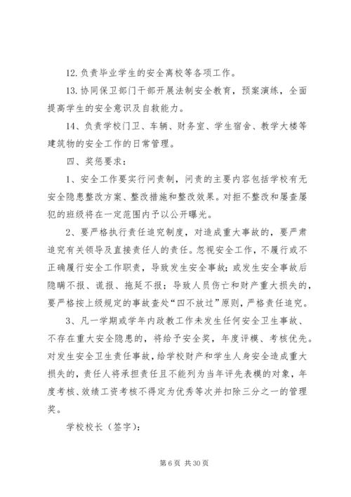 学校与学校领导签订一岗双责责任书.docx