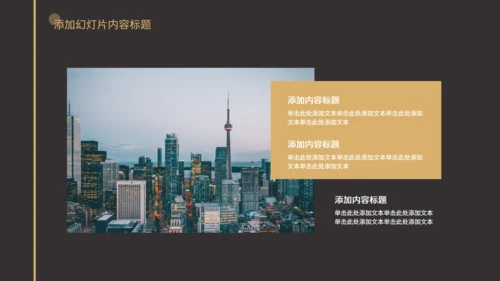 简约华丽黑金风活动策划通用PPT模板