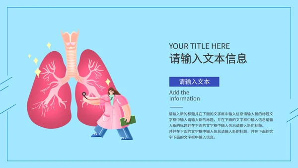 蓝色清新卡通风世界防治结核病日PPT模板