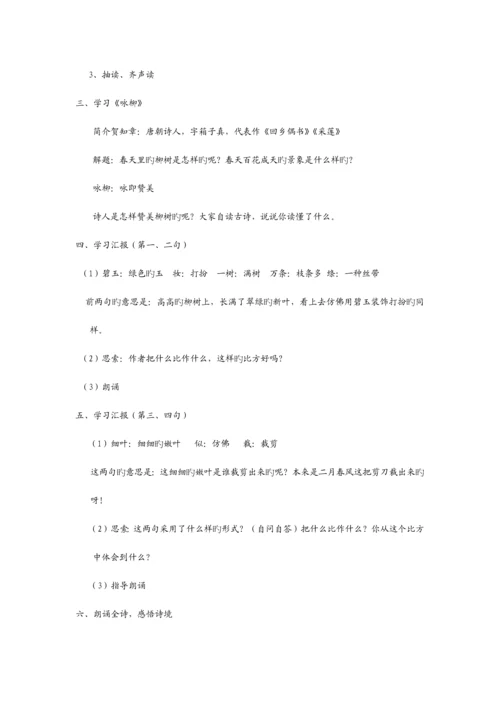 2023年三年级语文下册全册教案及教学反思.docx