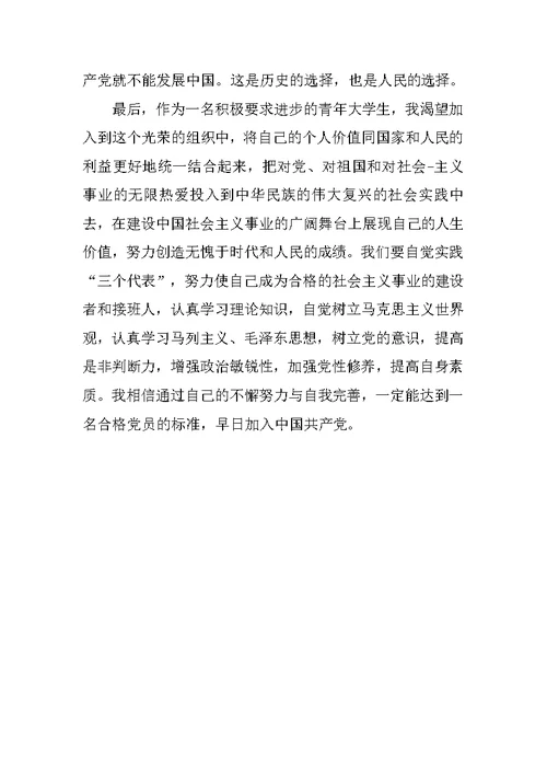 大学20XX党校个人学习总结
