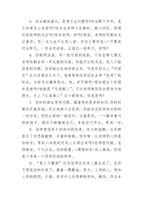 2022年度五年级优等生班主任评语.docx