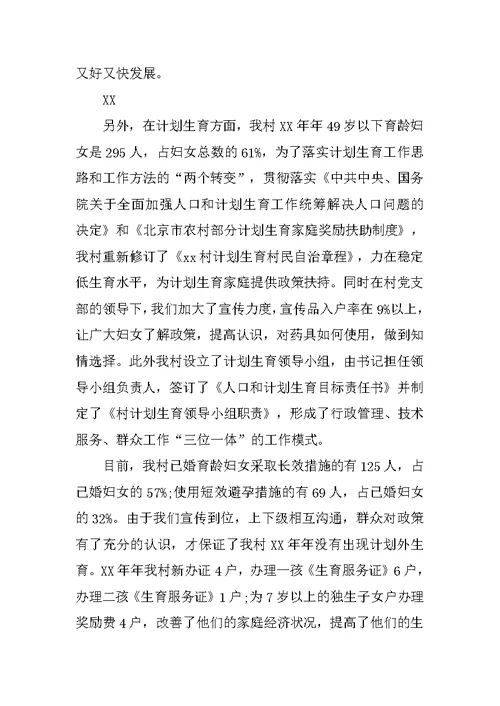 村妇女主任个人述职报告