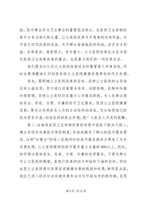 医疗服务监管工作会议上的讲话.docx